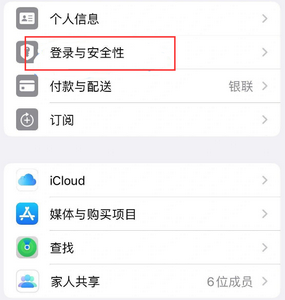 乡宁苹果维修站分享手机号注册的Apple ID如何换成邮箱【图文教程】 