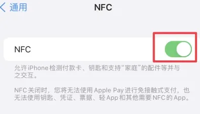 乡宁苹乡宁果维修服务分享iPhone15NFC功能开启方法