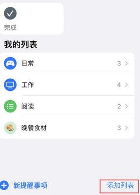 乡宁苹果14维修店分享iPhone14如何设置主屏幕显示多个不同类型提醒事项 