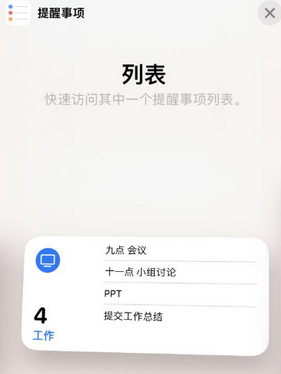 乡宁苹果14维修店分享iPhone14如何设置主屏幕显示多个不同类型提醒事项