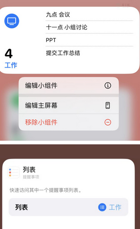 乡宁苹果14维修店分享iPhone14如何设置主屏幕显示多个不同类型提醒事项