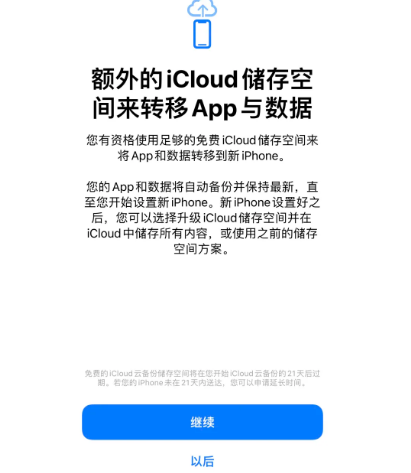 乡宁苹果14维修网点分享iPhone14如何增加iCloud临时免费空间