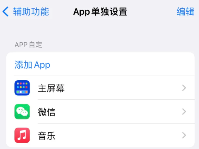 乡宁苹果14服务点分享iPhone14如何单独设置App