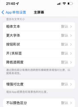 乡宁苹果14服务点分享iPhone14如何单独设置App