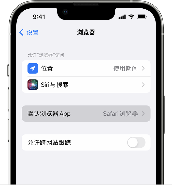 乡宁苹果维修服务分享如何在iPhone上设置默认浏览器 