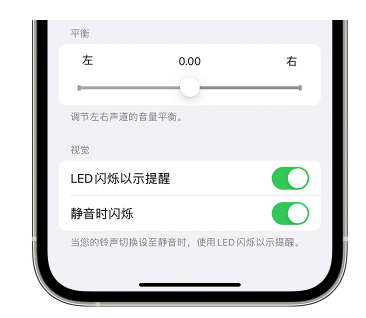 乡宁苹果14维修分享iPhone14静音时如何设置LED闪烁提示 