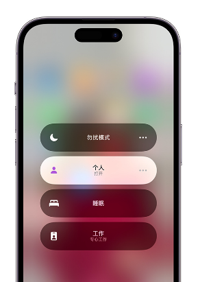 乡宁苹果14维修中心分享在iPhone14上定制个人专注模式 
