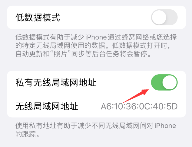 乡宁苹果wifi维修店分享iPhone私有无线局域网地址开启方法 