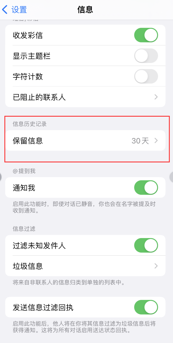 乡宁Apple维修如何消除iOS16信息应用出现红色小圆点提示 