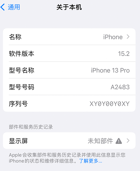 乡宁苹果14维修服务分享如何查看iPhone14系列部件维修历史记录 