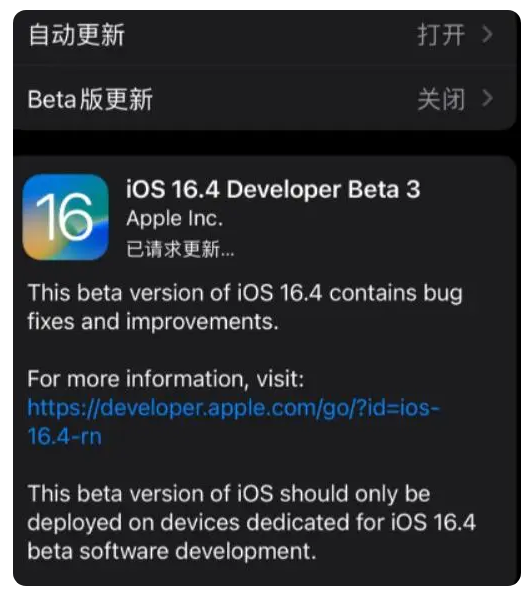 乡宁苹果手机维修分享：iOS16.4Beta3更新了什么内容？ 