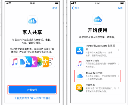 乡宁苹果14维修分享：iPhone14如何与家人共享iCloud储存空间？ 