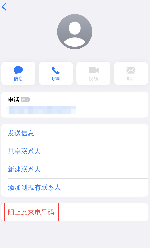 乡宁苹果手机维修分享：iPhone 拒收陌生人 iMessage 信息的方法 