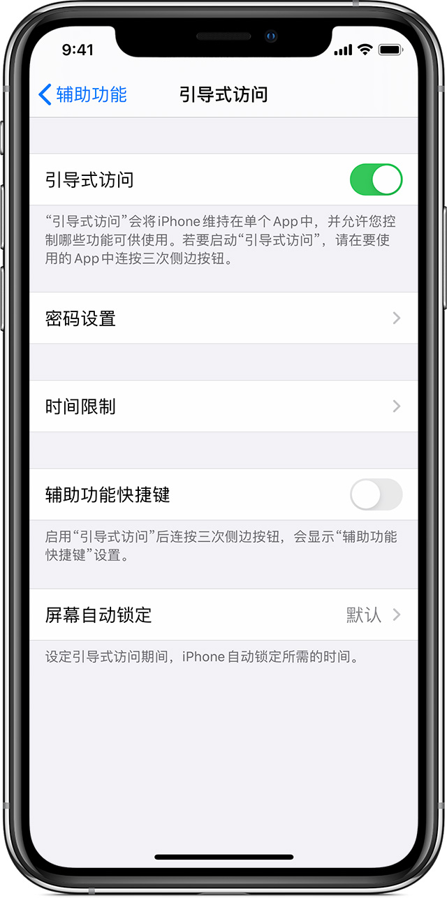 乡宁苹果手机维修分享如何在 iPhone 上退出引导式访问 