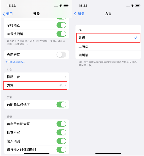 乡宁苹果14服务点分享iPhone 14plus设置键盘粤语方言的方法 