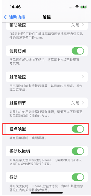 乡宁苹果14维修店分享iPhone 14双击屏幕不亮怎么办 