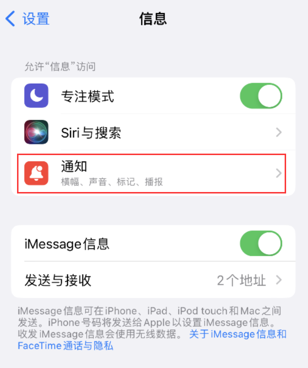 乡宁苹果14维修店分享iPhone 14 机型设置短信重复提醒的方法 