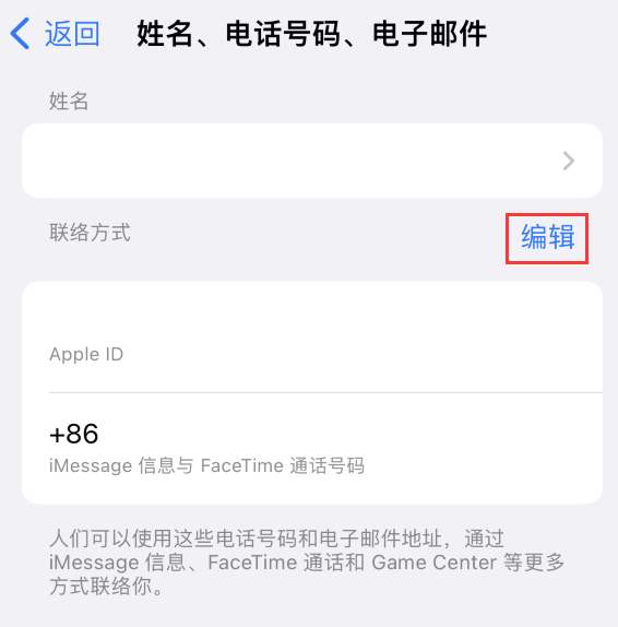 乡宁苹果手机维修点分享iPhone 上更新 Apple ID的方法 