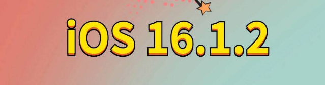 乡宁苹果手机维修分享iOS 16.1.2正式版更新内容及升级方法 