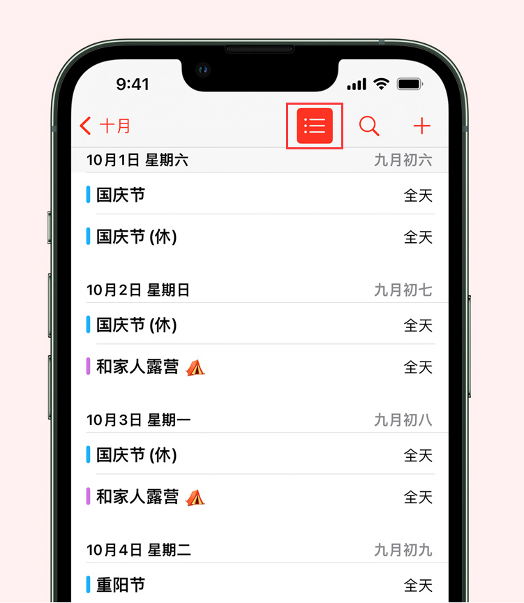 乡宁苹果手机维修分享如何在 iPhone 日历中查看节假日和调休时间 