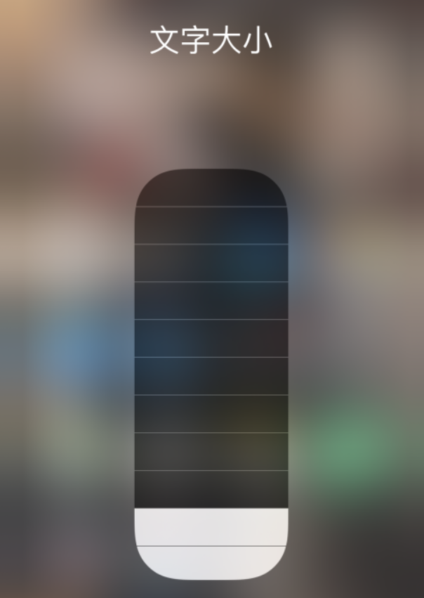 乡宁苹果手机维修分享小技巧：在 iPhone 控制中心快速调节字体大小 