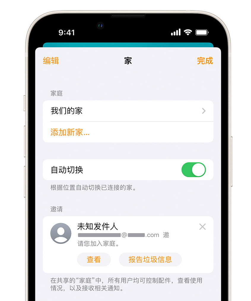 乡宁苹果手机维修分享iPhone 小技巧：在“家庭”应用中删除和举报垃圾邀请 