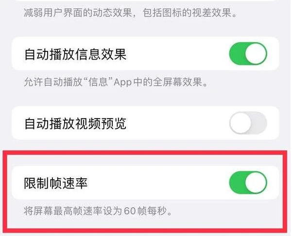 乡宁苹果13维修分享iPhone13 Pro高刷是否可以手动控制 