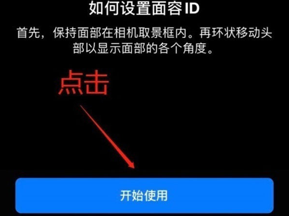 乡宁苹果13维修分享iPhone 13可以录入几个面容ID 