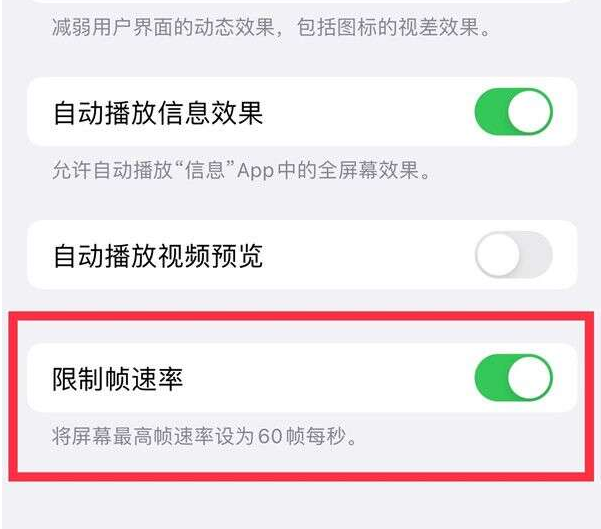 乡宁苹果13维修分享iPhone13 Pro高刷设置方法 