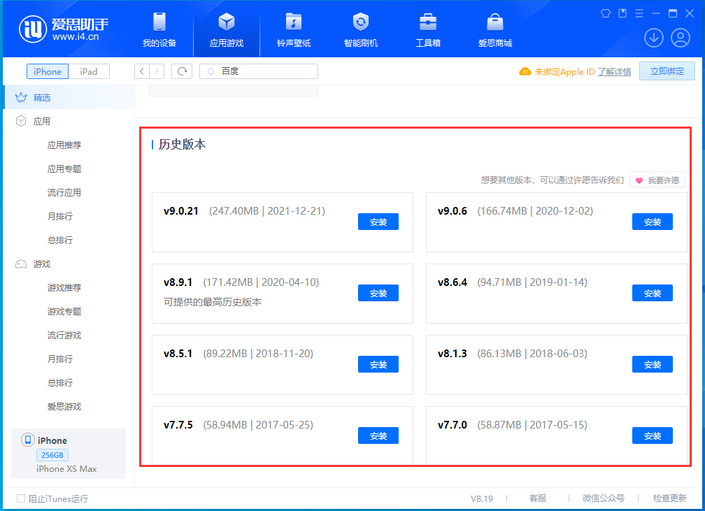 乡宁苹果手机维修分享苹果应用如何下载历史版本的App 
