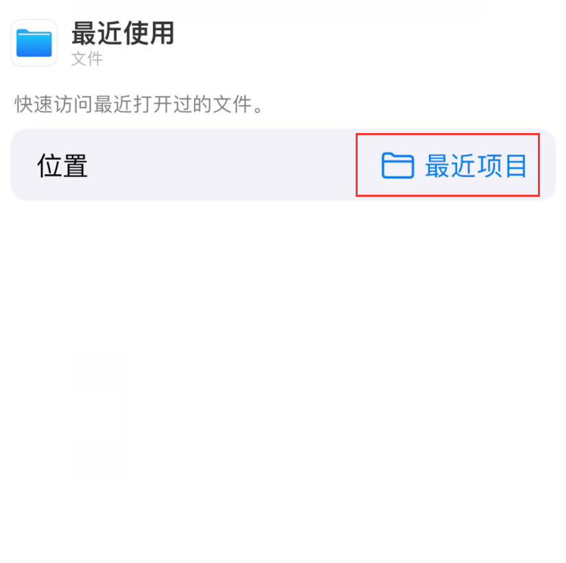 乡宁苹果手机维修分享从 iPhone 主屏幕快速访问最近的文件 
