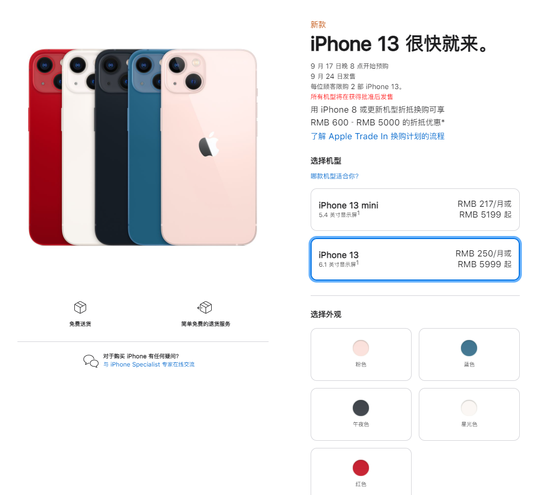 乡宁苹果手机维修分享iPhone 13系列售价是多少 