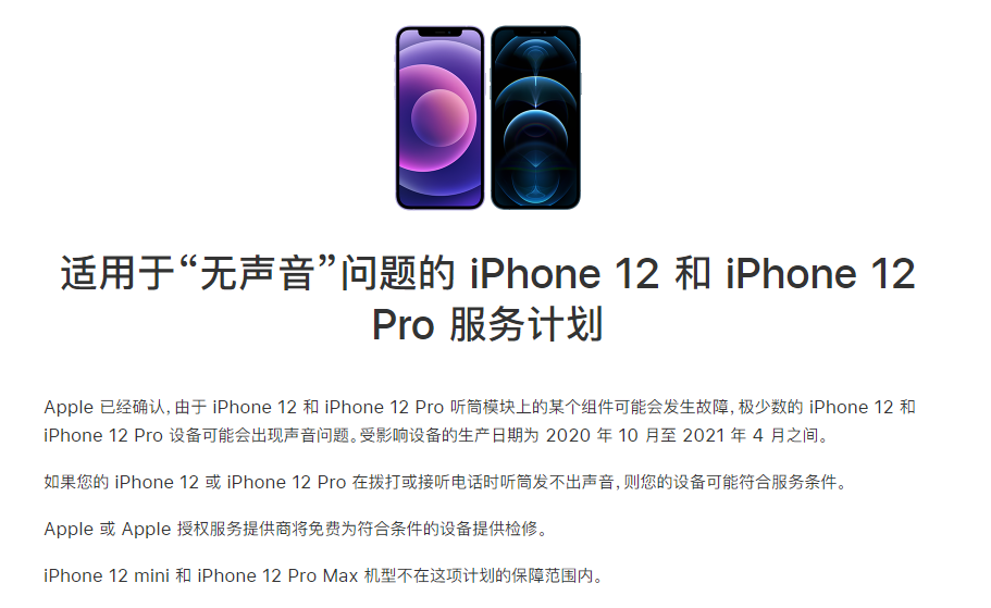 乡宁苹果手机维修分享iPhone 12/Pro 拨打或接听电话时无声音怎么办 