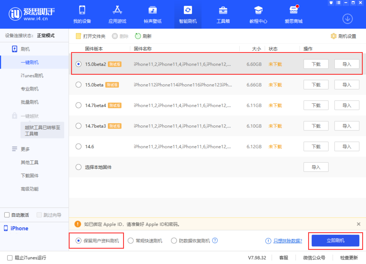 乡宁苹果手机维修分享iOS 15.0 公测版与 iOS 15 beta 2 测试版有什么区别 