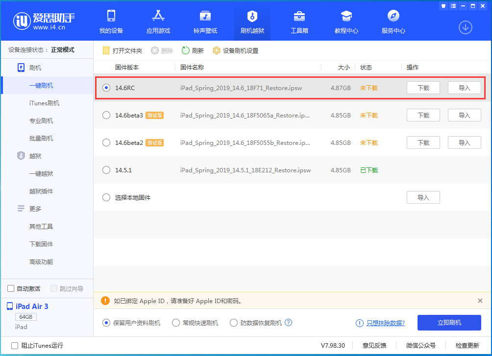 乡宁苹果手机维修分享iOS14.6RC版更新内容及升级方法 