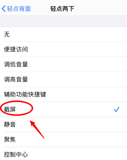 乡宁苹果手机维修分享iPhone12如何启用双击截屏 