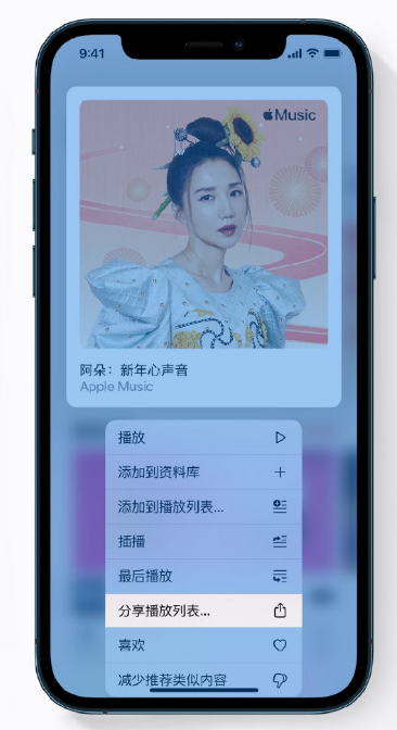 乡宁苹果手机维修分享Apple Music 新增新年歌单，快来分享给好友 