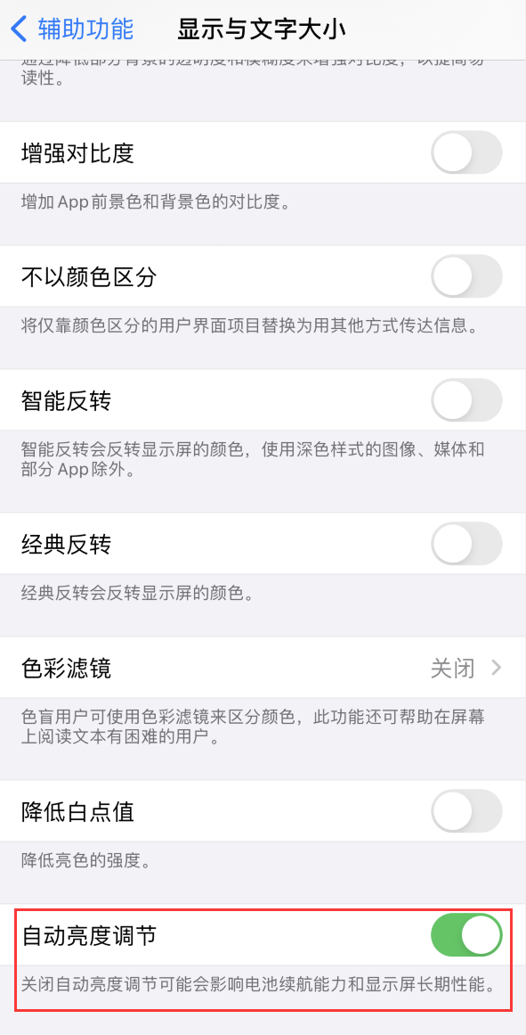 乡宁苹果手机维修分享iPhone 自动亮度调节失灵怎么办 