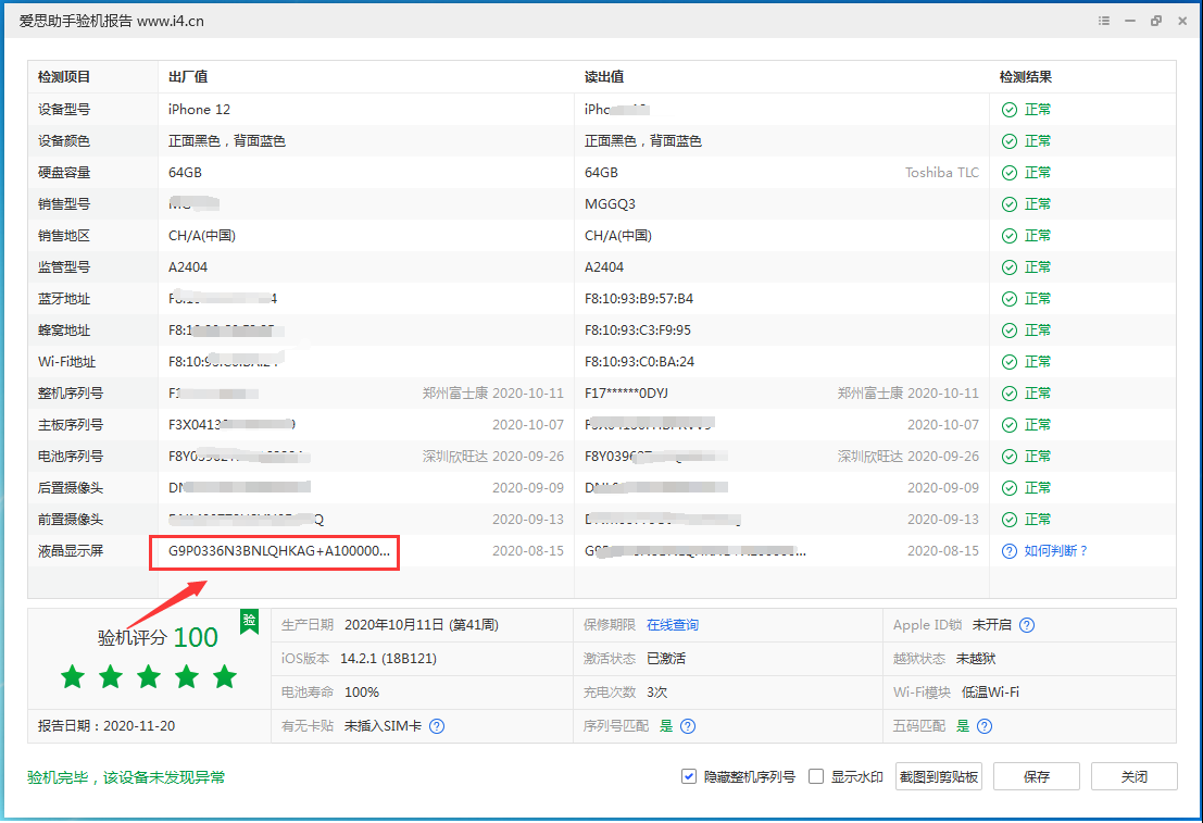 乡宁苹果手机维修分享iPhone12全系列屏幕变绿是什么原因造成的 