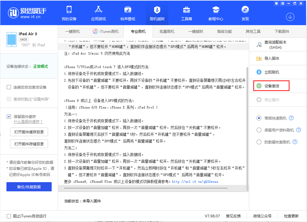 乡宁苹果手机维修分享iOS 13.2.2正式版_iOS 13.2.2 正式版一键刷机教程 